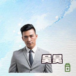 吴昊