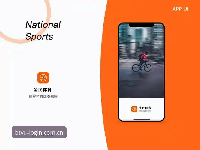 B体育平台发布2025年最新版本更新，多项功能升级打造极致用户体验